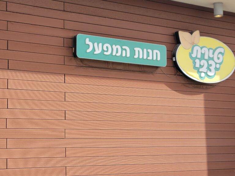 חיפוי קירות ב wpc חנות מפעל טירת צבי | bull-deck.com