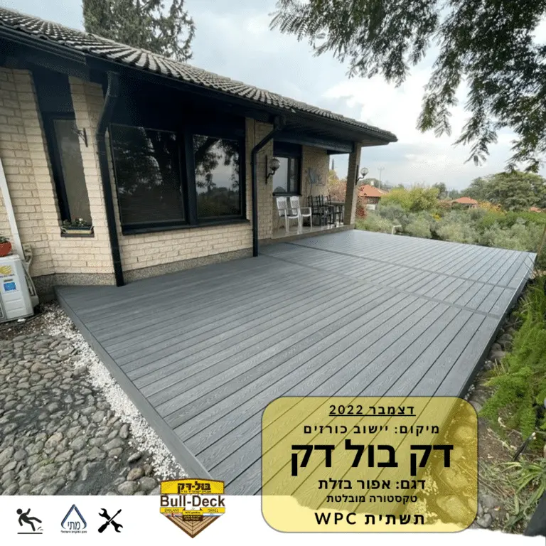 דק בול דק , אפור בזלת טקסטורה מובלטת על תשתית WPC ביישוב כורזים | bull-deck.com