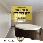 בתקופה הזו של השנה רובינו נצא לחופשה עם ג'קוזי | bull-deck.com