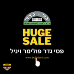 גל גדר מבית בול דק | bull-deck.com
