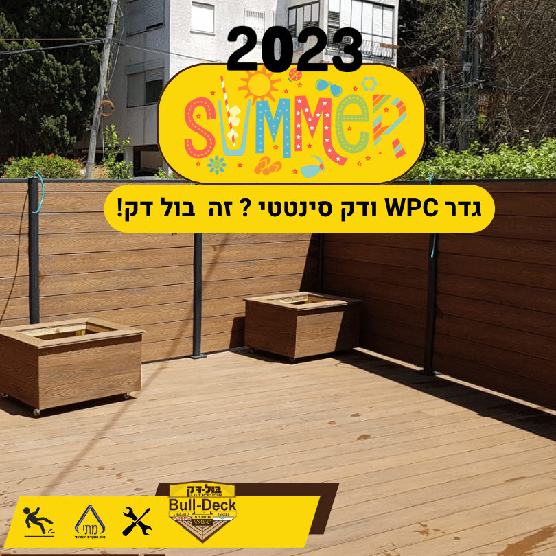fence_wpc_bulldeck_nahariya