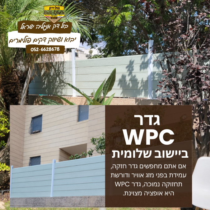 fence_wpc_bulldeck